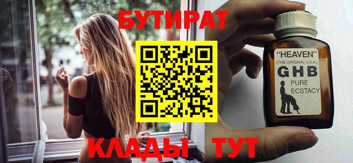 Бутират бутандиол Сальск