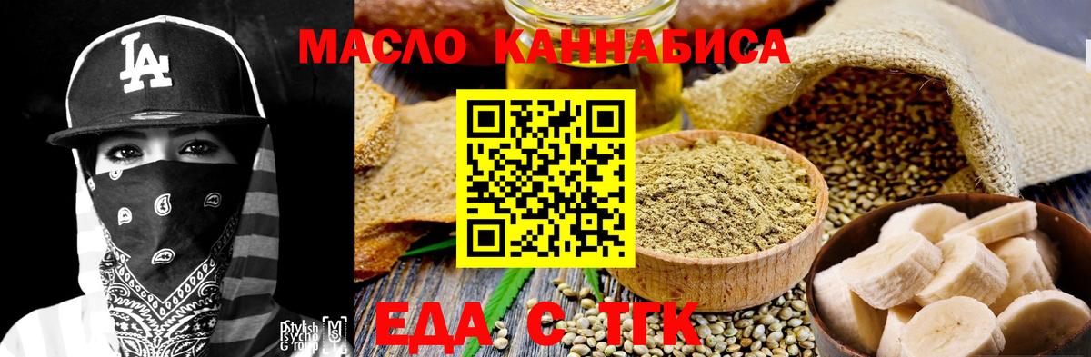 Еда ТГК конопля  Вход с VPN  Сальск 