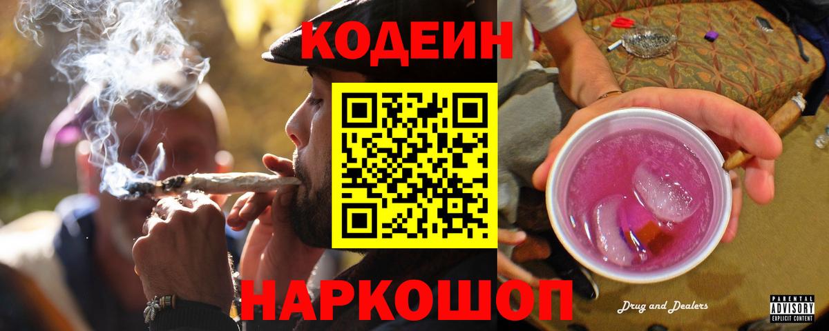 Кодеин напиток Lean (лин)  Вход с VPN  Сальск 