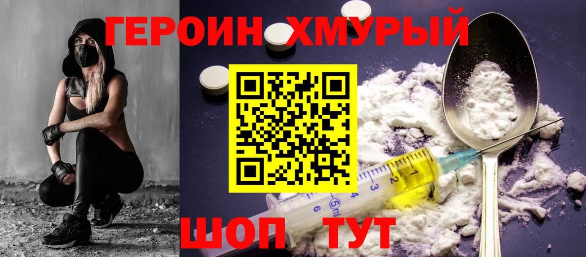 Героин хмурый  Вход с VPN  ГЕРОИН  Сальск 