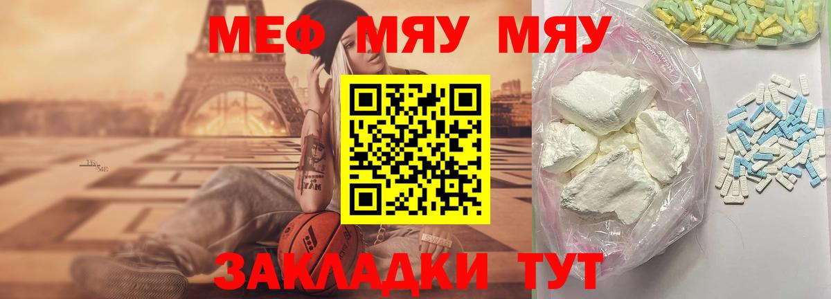 МЯУ-МЯУ кристаллы  Вход с VPN  Сальск  МЕФ кристаллы 