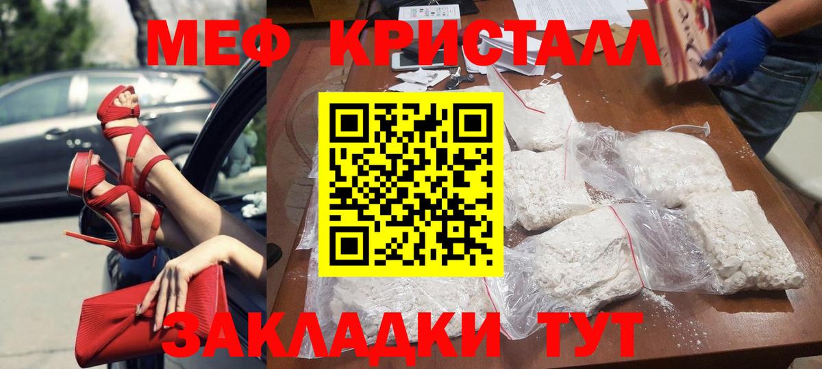 Меф кристаллы Сальск