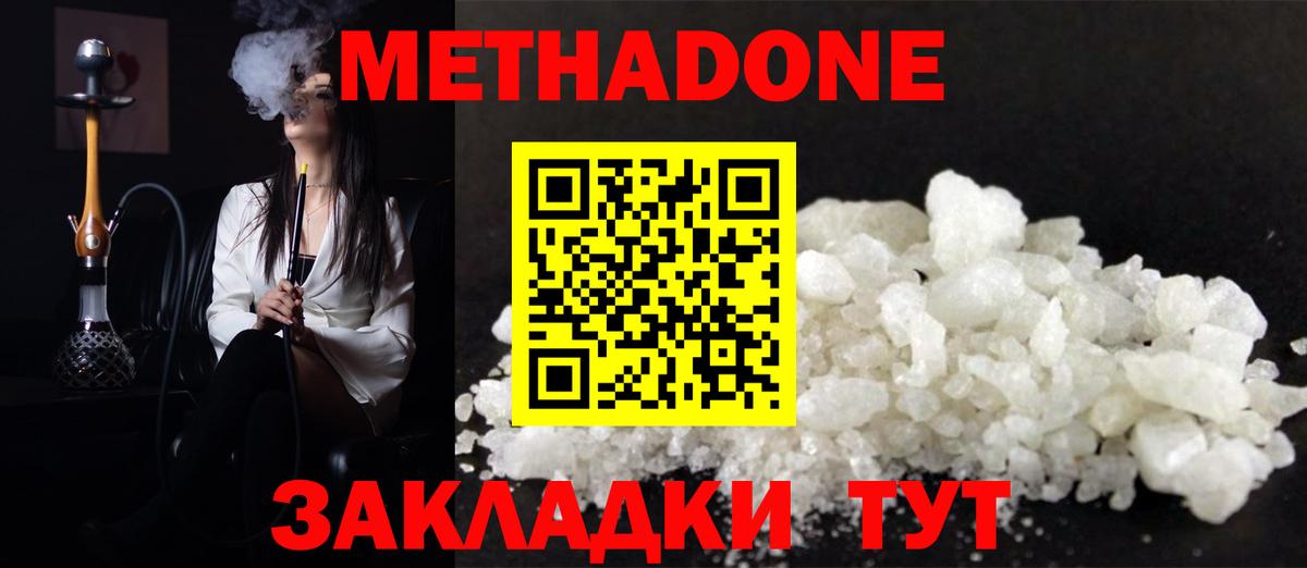 МЕТАДОН methadone  МЕТАДОН VHQ  Вход с VPN  Сальск 